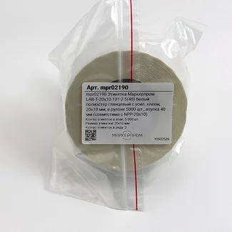 Этикетка Маркерпром LAB-T-20x10-101-2-5(40) белый полиэстер глянцевый с усил. клеем, 20х10 мм, в рулоне 5000 шт., втулка 40 мм (совместима с NPP-20x10) mpr02190 - 2