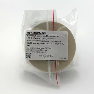 Этикетка Маркерпром LAB-T-30x10-101-1-2(40) белый полиэстер глянцевый с усил. клеем, 30х10 мм, в рулоне 2000 шт., втулка 40 мм. mpr02126 - 2