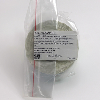 Этикетка Маркерпром LAB-T-40x20-814-1-1,5(40) серебристый полиэстер полугл. с усилен. клеем, 40х20 мм, в рулоне 1500 шт., втулка 40 мм. mpr02113 - 2