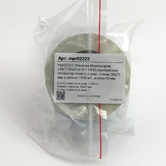 Этикетка Маркерпром LAB-T-50x25-814-1-1(40) серебристый полиэстер полугл. с усил. клеем, 50х25 мм, в рулоне 1000 шт., втулка 40 мм. mpr02222 - 2