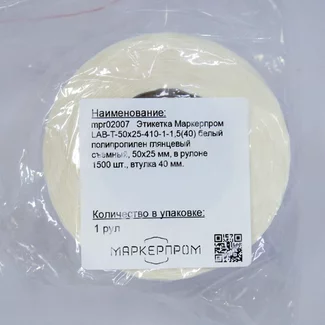 Этикетка Маркерпром LAB-T-50x25-410-1-1,5(40) белый полипропилен глянцевый съемный, 50х25 мм, в рулоне 1500 шт., втулка 40 мм. mpr02007 - 2
