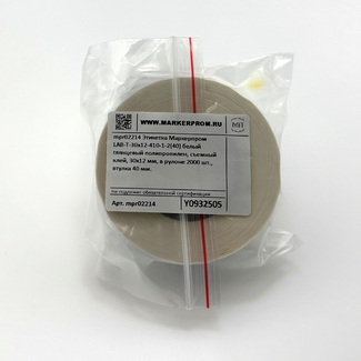 Этикетка Маркерпром LAB-T-30x12-410-1-2(40) белый глянцевый полипропилен, съемный клей, 30х12 мм, в рулоне 2000 шт., втулка 40 мм. mpr02214 - 2