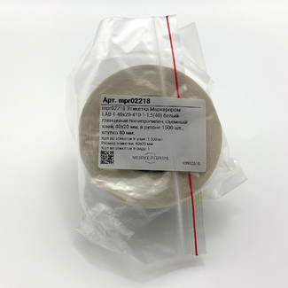 Этикетка Маркерпром LAB-T-40x20-410-1-1,5(40) белый глянцевый полипропилен, съемный клей, 40х20 мм, в рулоне 1500 шт., втулка 40 мм. mpr02218 - 2